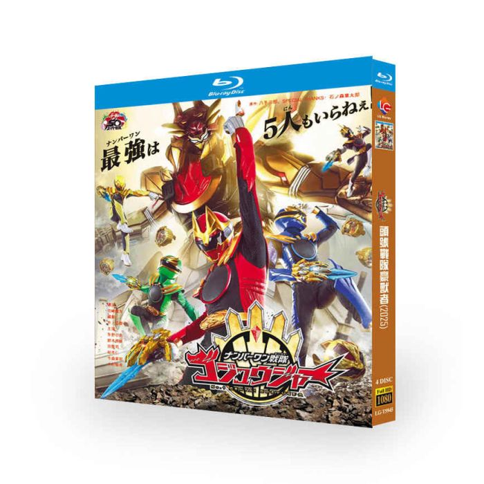 スーパー戦隊シリーズ ナンバーワン戦隊ゴジュウジャー(2025) TV全48話+劇場版+MV 完全版 ブルーレイ Blu-ray BOX