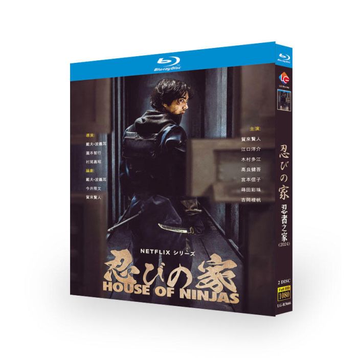 日本ドラマ 忍びの家 賀来賢人 吉岡里帆 山田孝之 江口洋介 ブルーレイ Blu-ray BOX