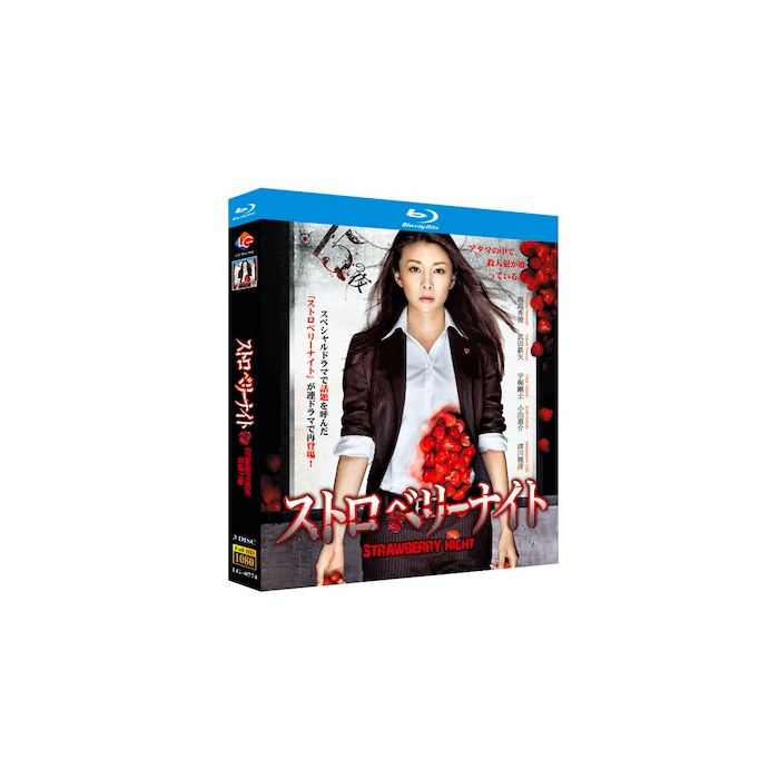 ストロベリーナイト (竹内結子、西島秀俊出演) TV+映画 Blu-ray BOX