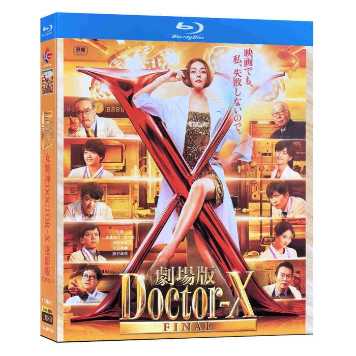 映画 劇場版ドクターX FINAL 米倉涼子 田中圭 内田有紀 綾野剛 Blu-ray BOX