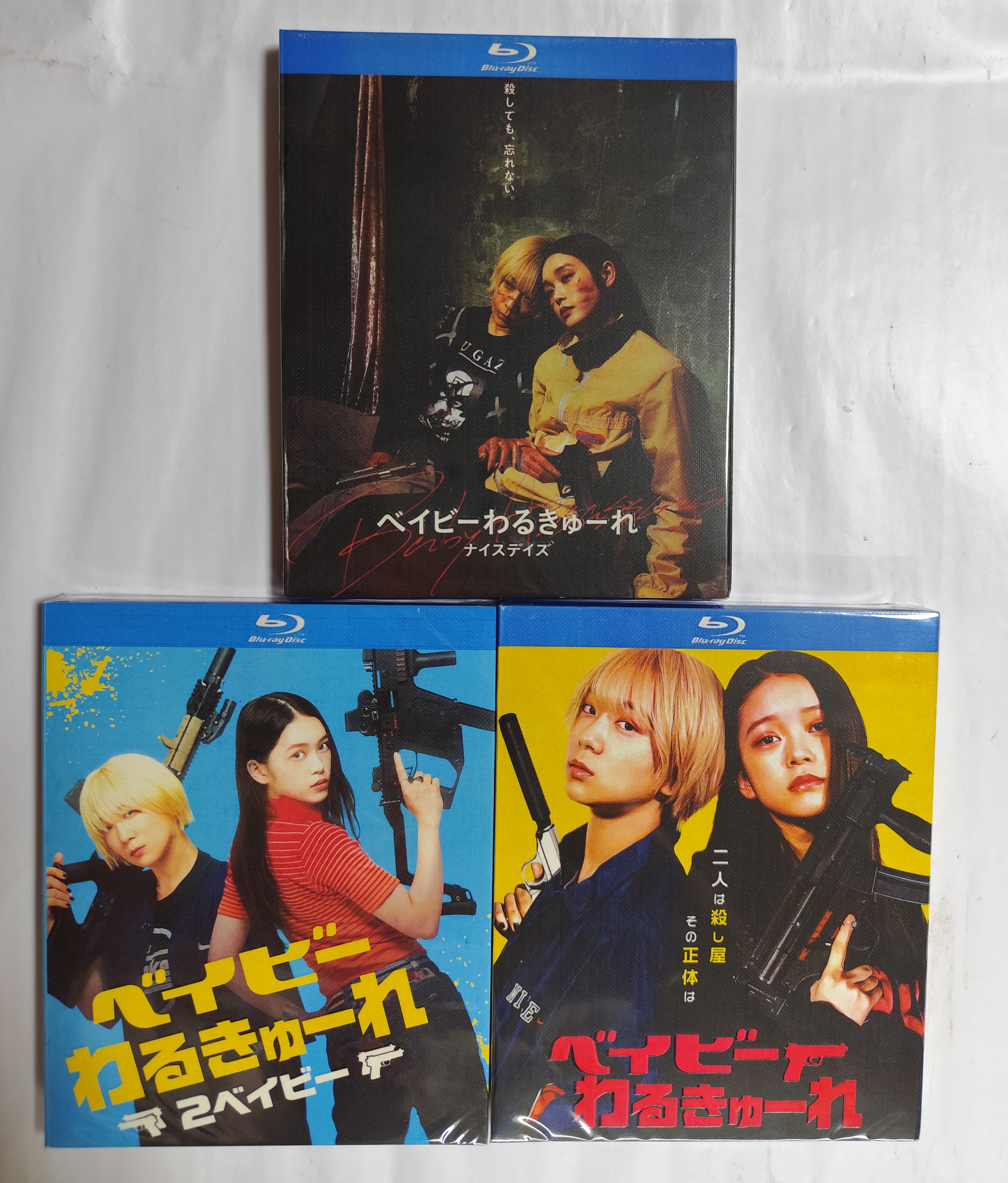 ベイビーわるきゅーれ+２ベイビー+ナイスデイズ  Blu-ray BOX