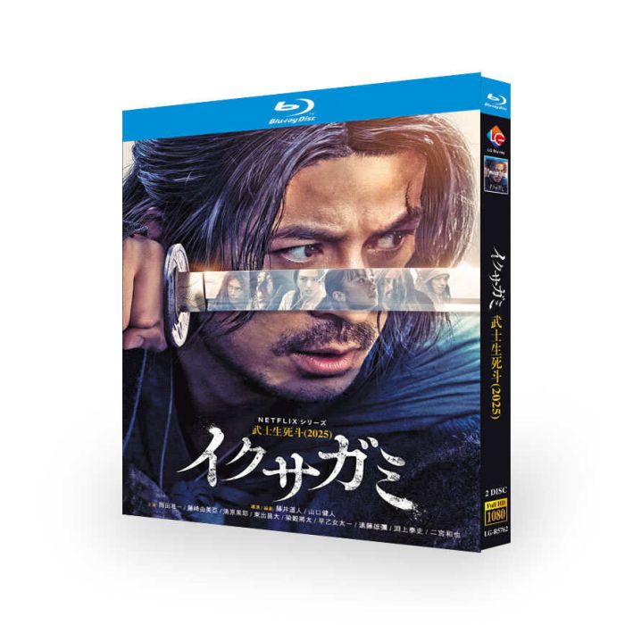 実写ドラマ イクサガミ 岡田准一 二宮和也 玉木宏 清原果耶 吉岡里帆 阿部寛 ブルーレイBlu-ray BOX