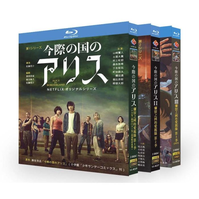 実写ドラマ 今際の国のアリス シーズン1+2+3 山﨑賢人 土屋太鳳 完全版 豪華版 ブルーレイ Blu-ray BOX