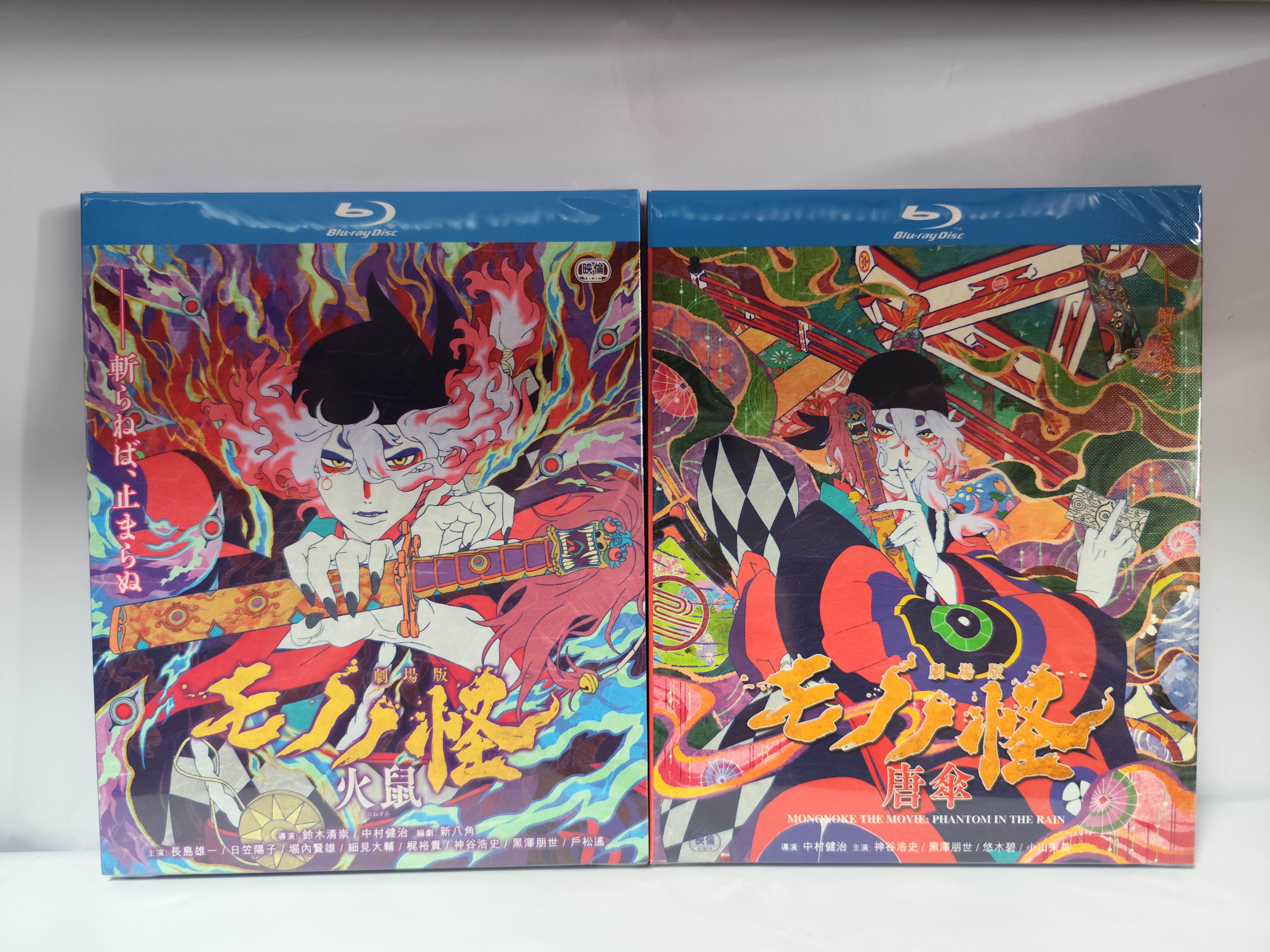 劇場版モノノ怪 唐傘+第二章火鼠 映画 Blu-ray BOX