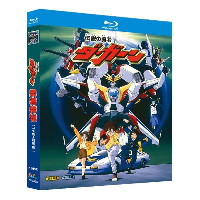 アニメ 伝説の勇者 ダ・ガーン TV全46話+劇場版 完全版 ブルーレイBlu-ray BOX