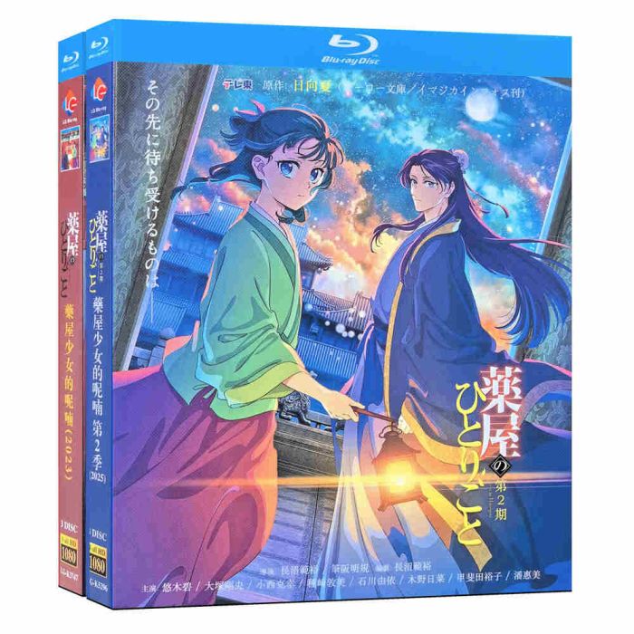 アニメ 薬屋のひとりごと 第1+2期 全巻 完全版 豪華版 ブルーレイ Blu-ray BOX