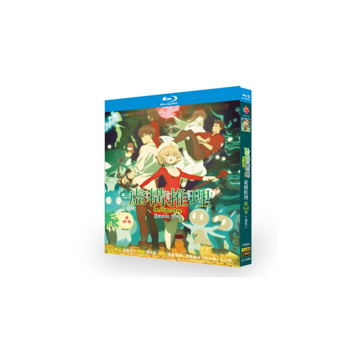 虚構推理 シーズン1-2 完全豪華版 全巻 Blu-ray BOX