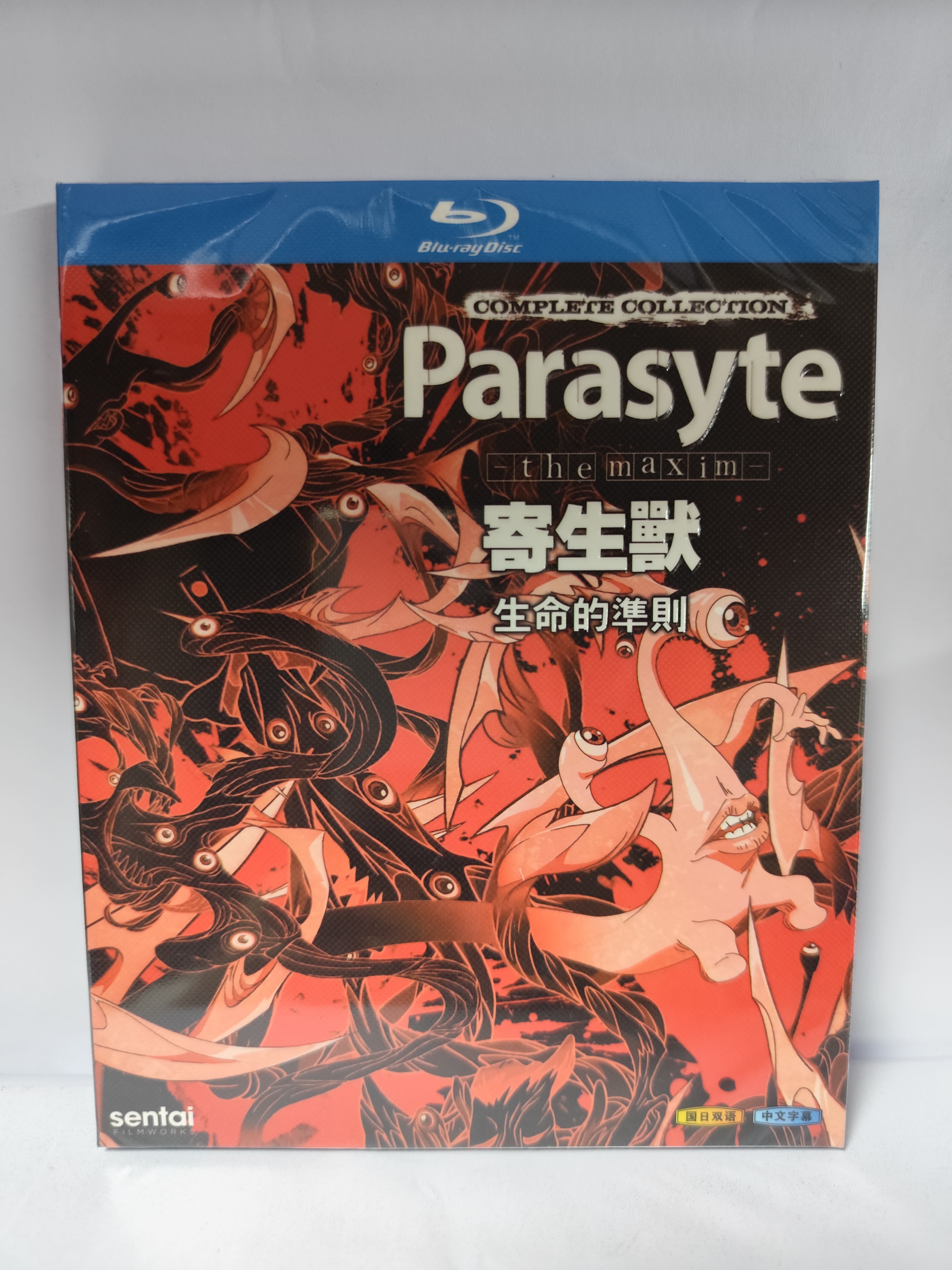 寄生獣 セイの格率 全24話 Blu-ray BOX