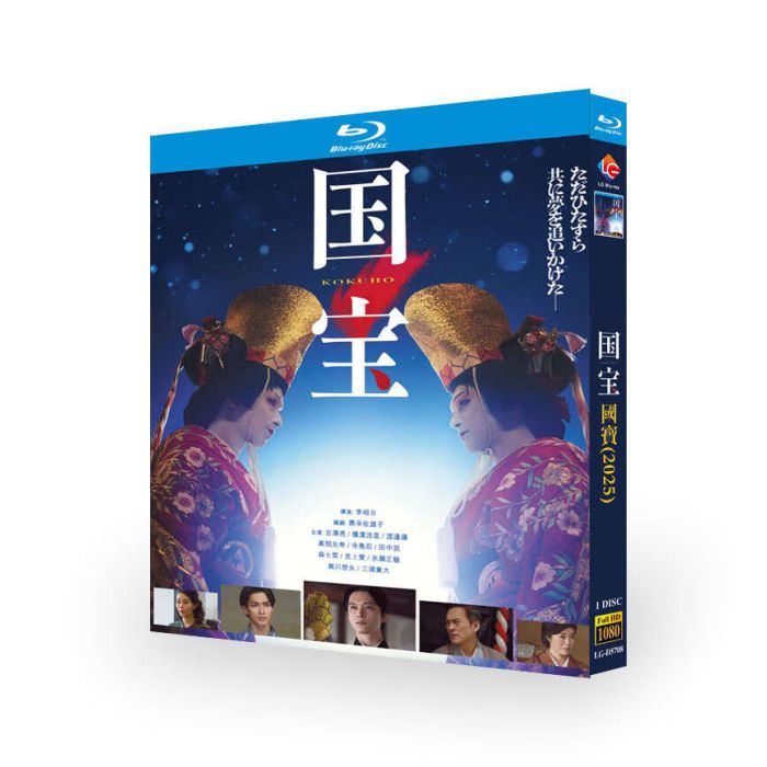 映画 国宝 吉沢亮 横浜流星 寺島しのぶ 高畑充希 渡辺謙 ブルーレイBlu-ray BOX