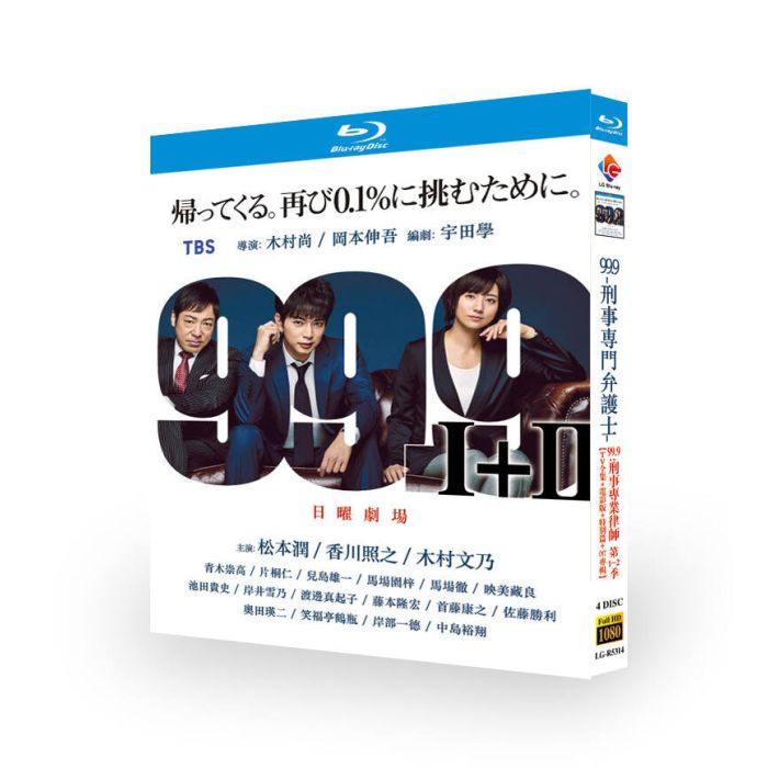99.9-刑事専門弁護士- SEASON I+II TV+THE MOVIE+映画+OST+SP 完全版 豪華版 松本潤 香川照之 木村文乃 ブルーレイ Blu-ray BOX