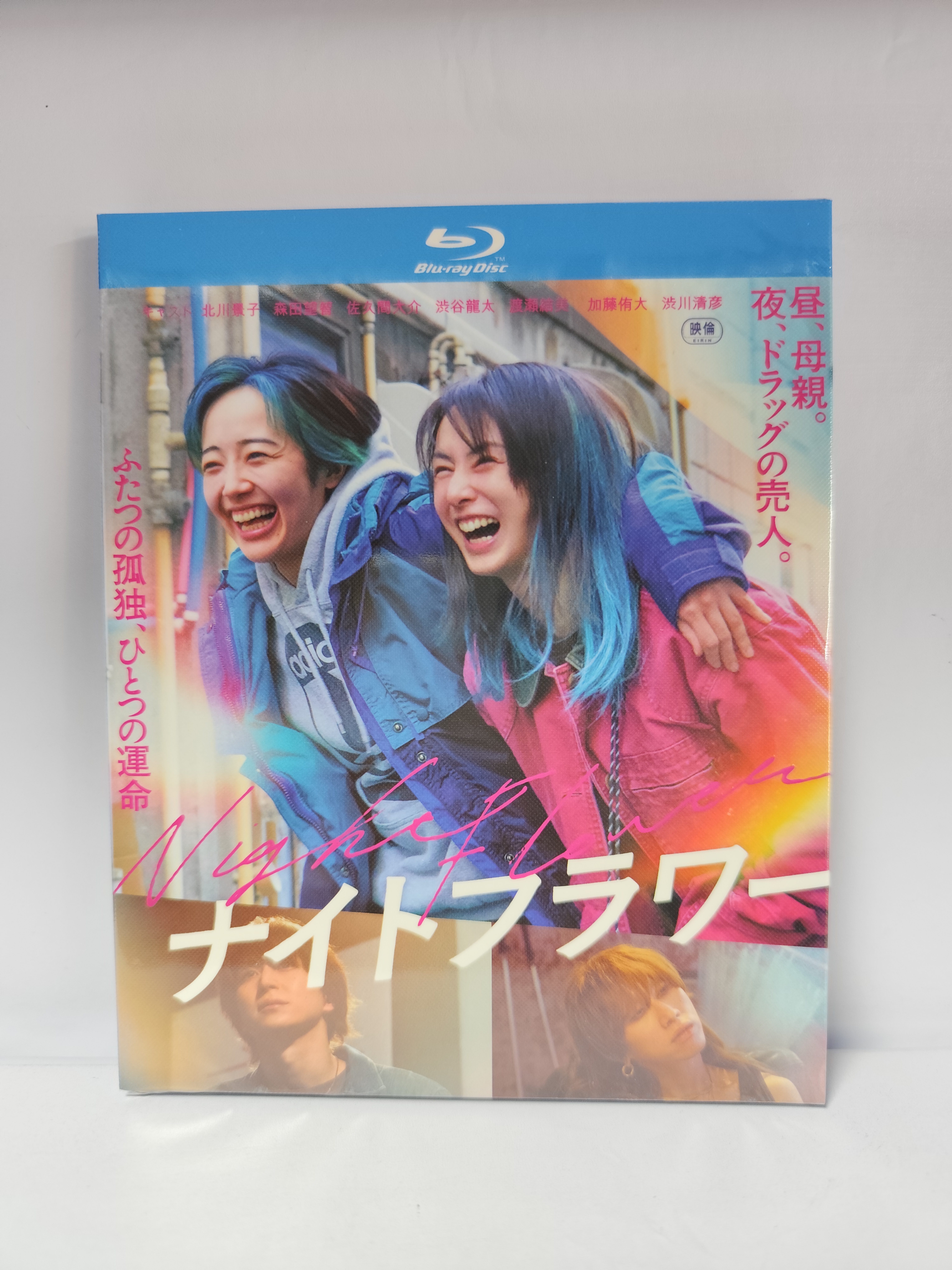 映画 ナイトフラワー 北川景子 森田望智 佐久間大介 Blu-ray BOX