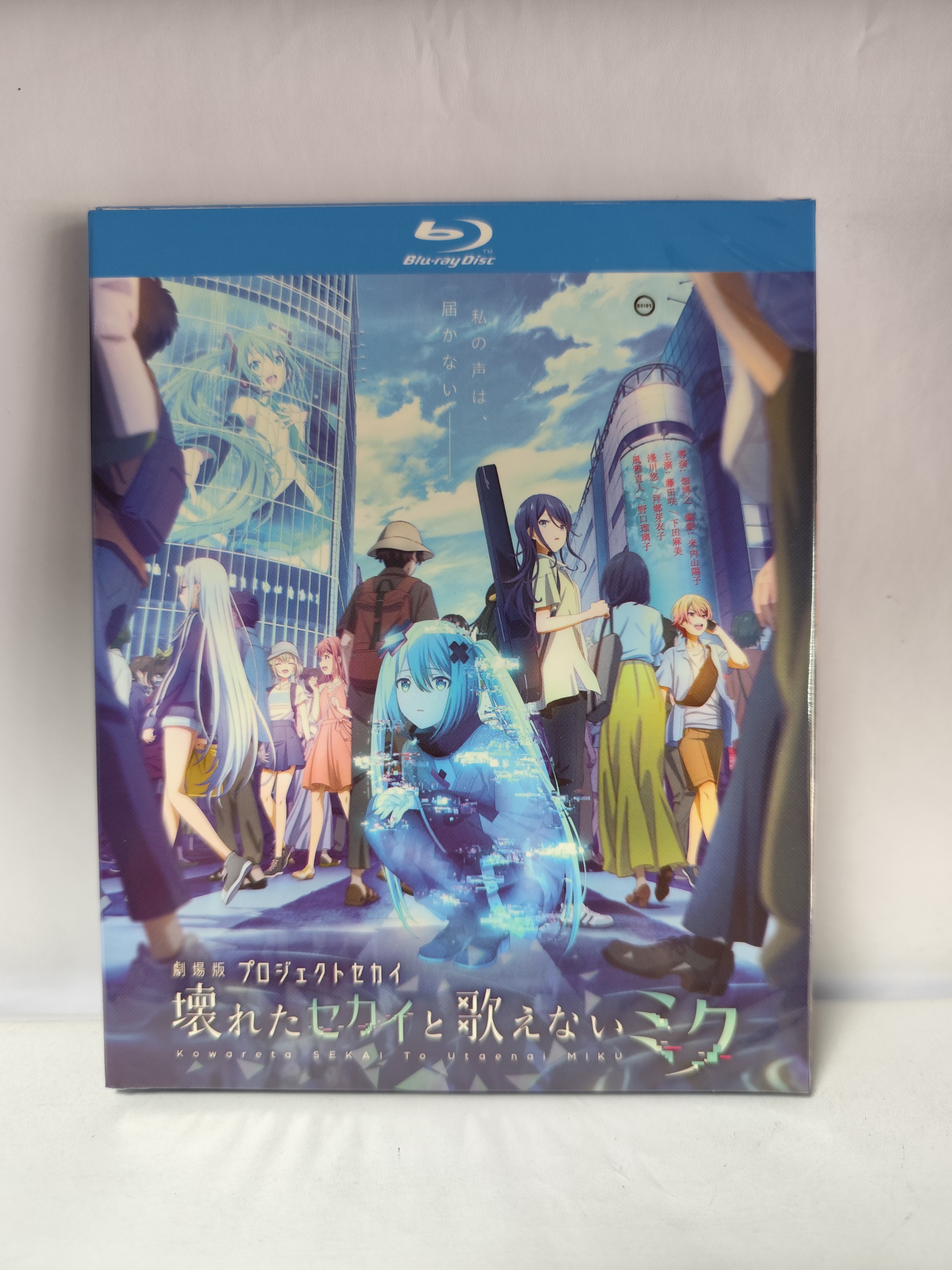 アニメ 劇場版プロジェクトセカイ 壊れたセカイと歌えないミク Blu-ray BOX
