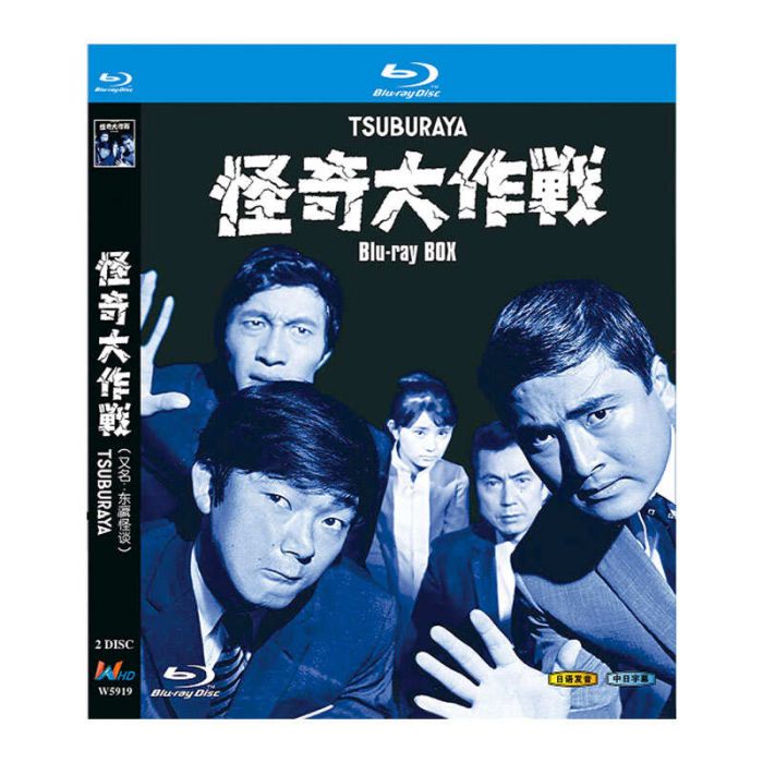 特撮テレビドラマ 怪奇大作戦 勝呂誉 岸田森 完全版 全26話 ブルーレイ Blu-ray BOX