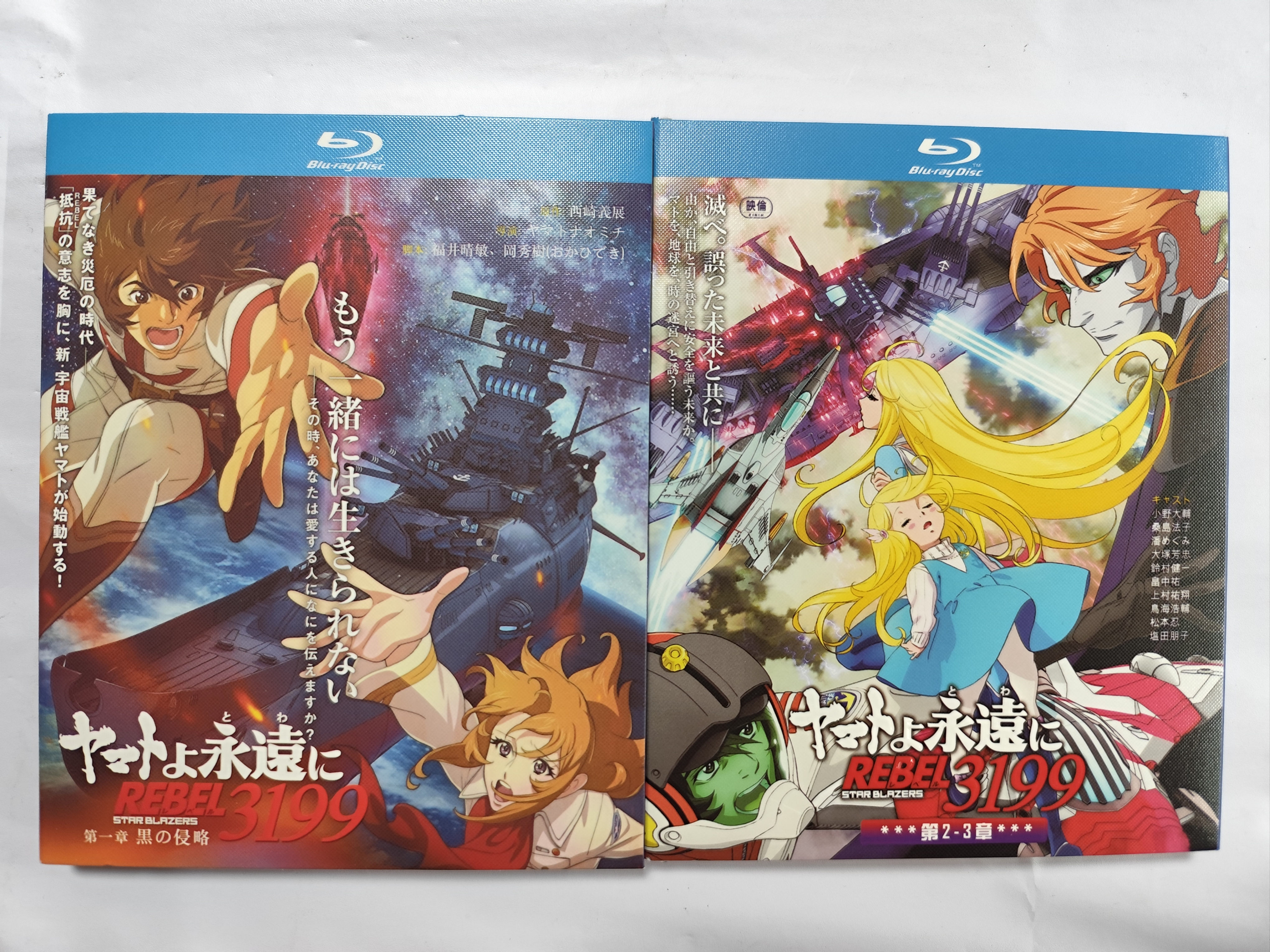 ヤマトよ永遠に REBEL3199 1+2+3章 Blu-ray BOX