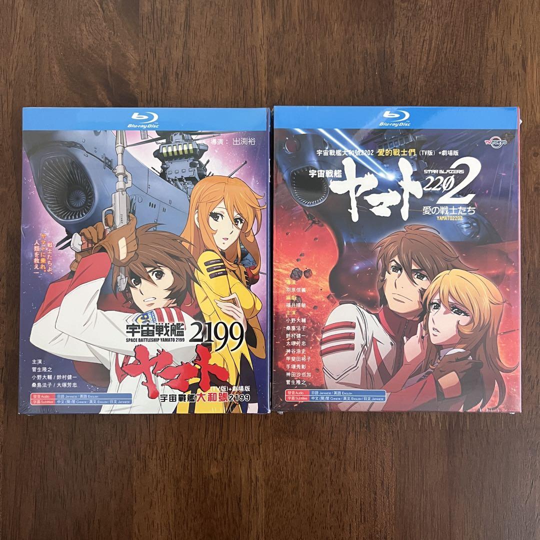 宇宙戦艦ヤマト TVアニメ 2199+2202 全52話+劇場版 Blu-ray BOX