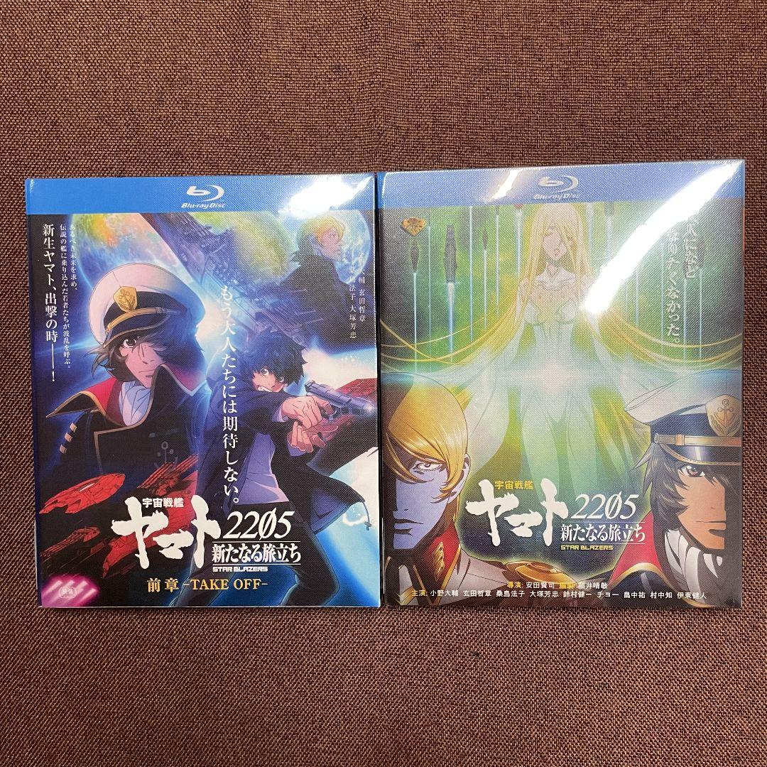 宇宙戦艦ヤマト2205 新たなる旅立ち 前章+後章 Blu-ray BOX