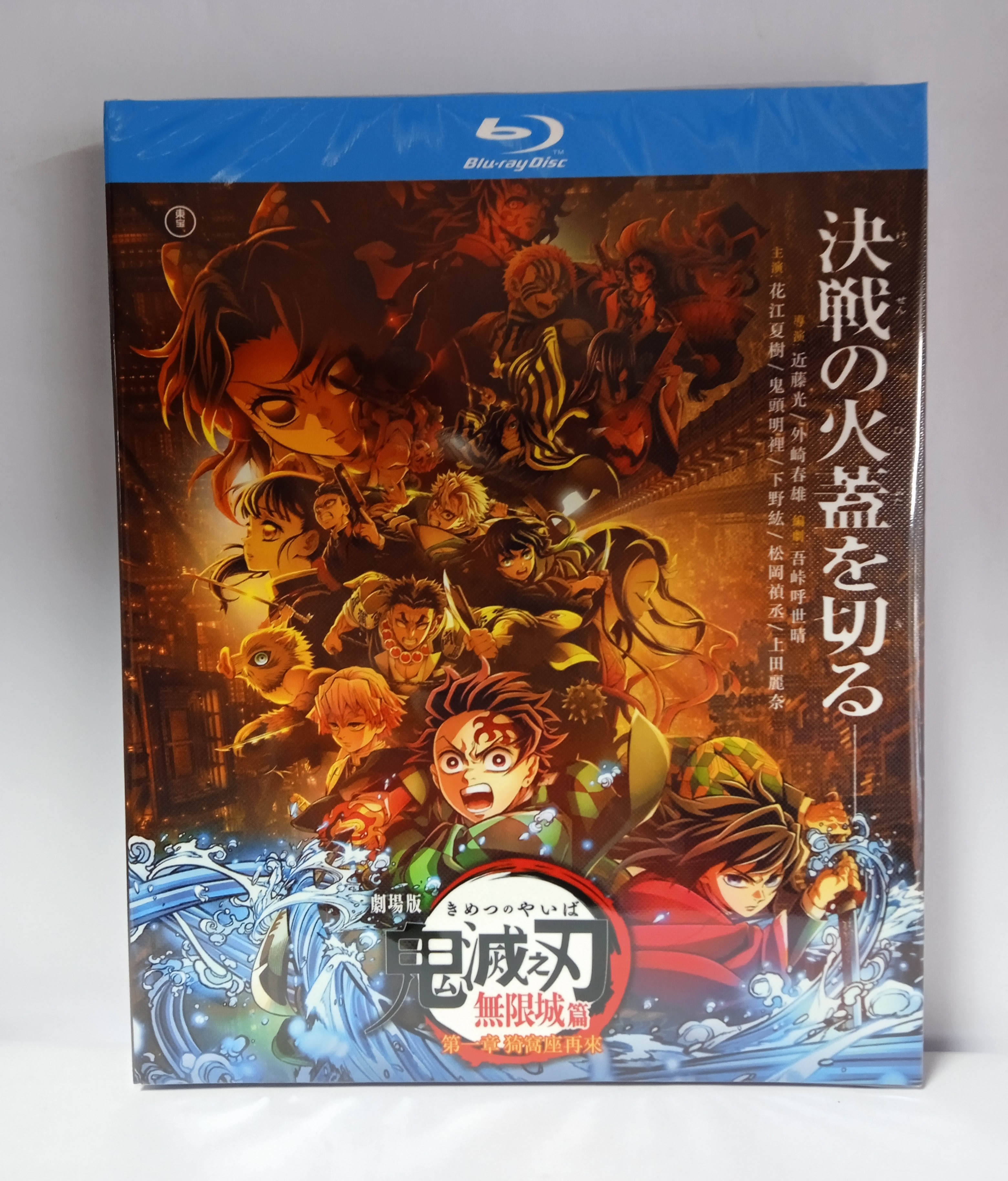 アニメ 映画 劇場版 鬼滅の刃 無限城編 第一章 猗窩座再来 Blu-ray BOX