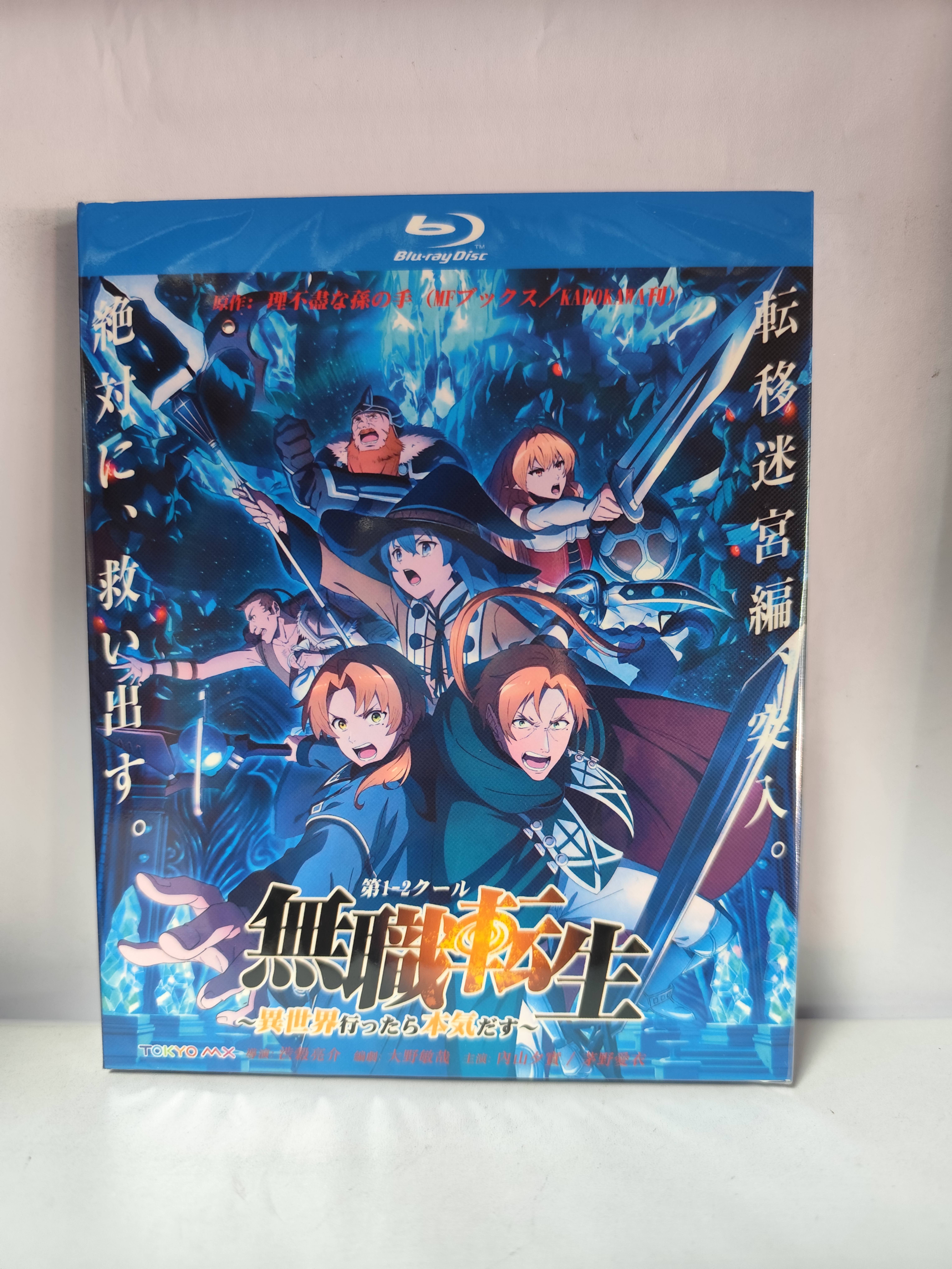 アニメ 無職転生 〜異世界行ったら本気だす〜 第1+2期 ブルーレイBlu-ray BOX