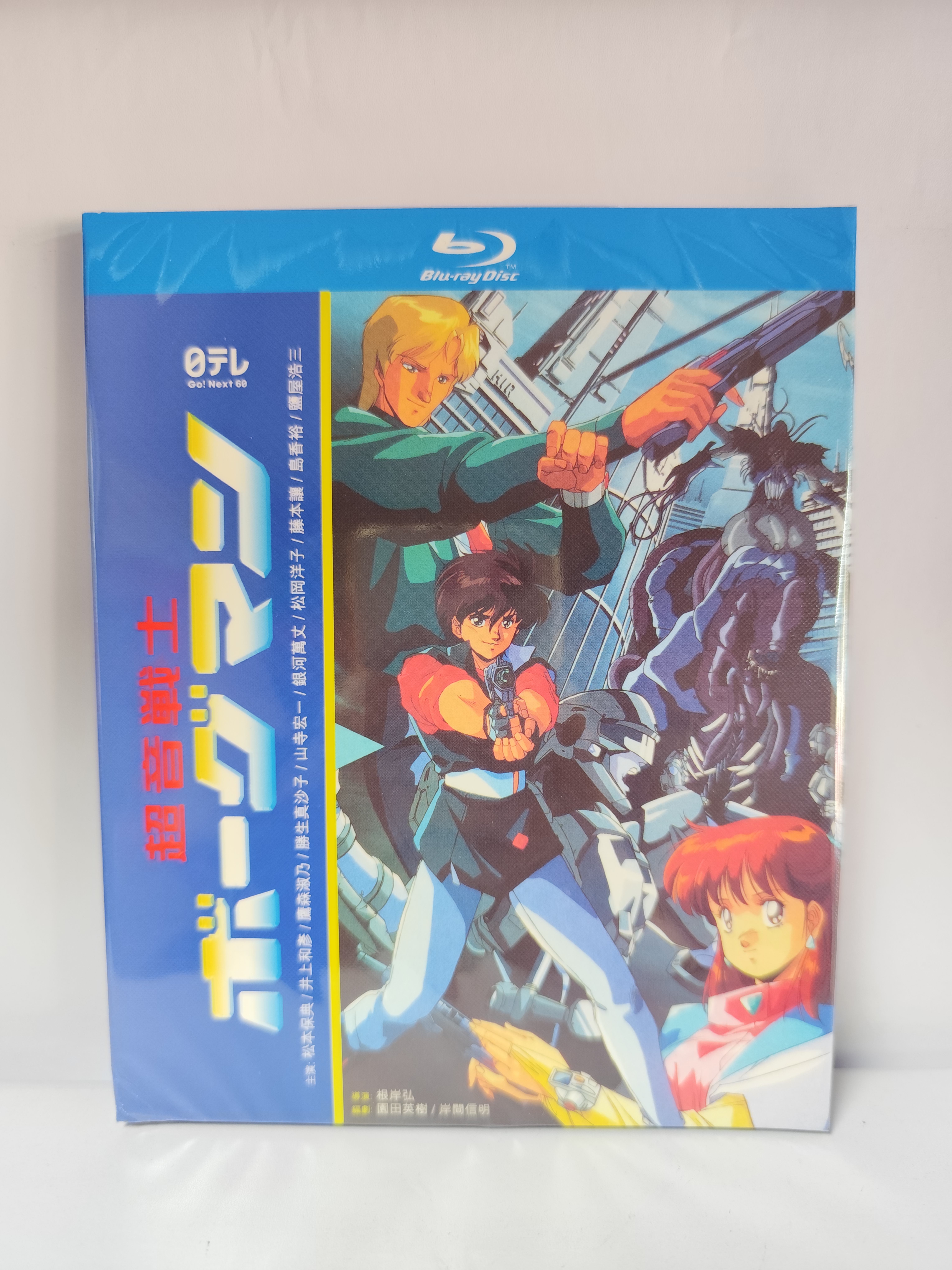 アニメ 超音戦士ボーグマン TV+新世紀2058+劇場版+OVA 完全版 豪華版 ブルーレイ Blu-ray BOX