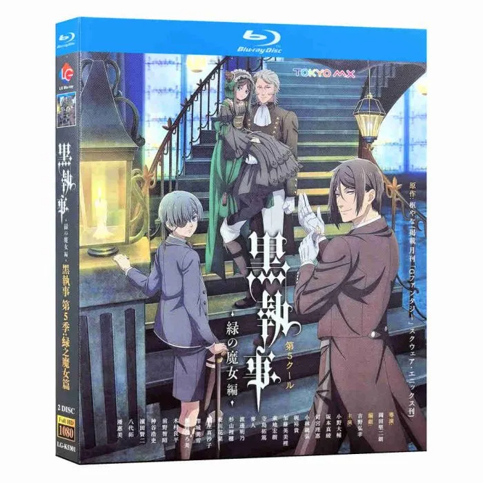 アニメ 黒執事 第5期 緑の魔女編 ブルーレイBlu-ray BOX