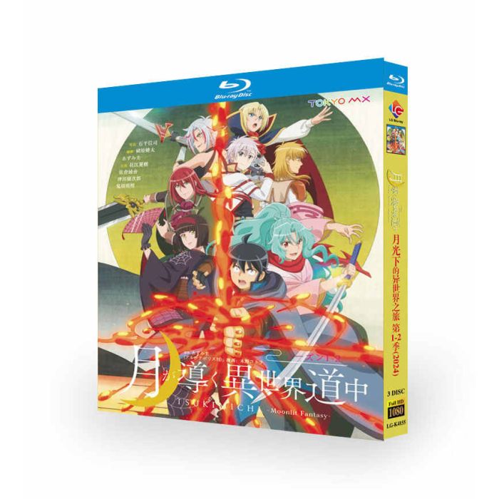 月が導く異世界道中 1+2 シーズン 花江夏樹 早見沙織 Blu-ray BOX