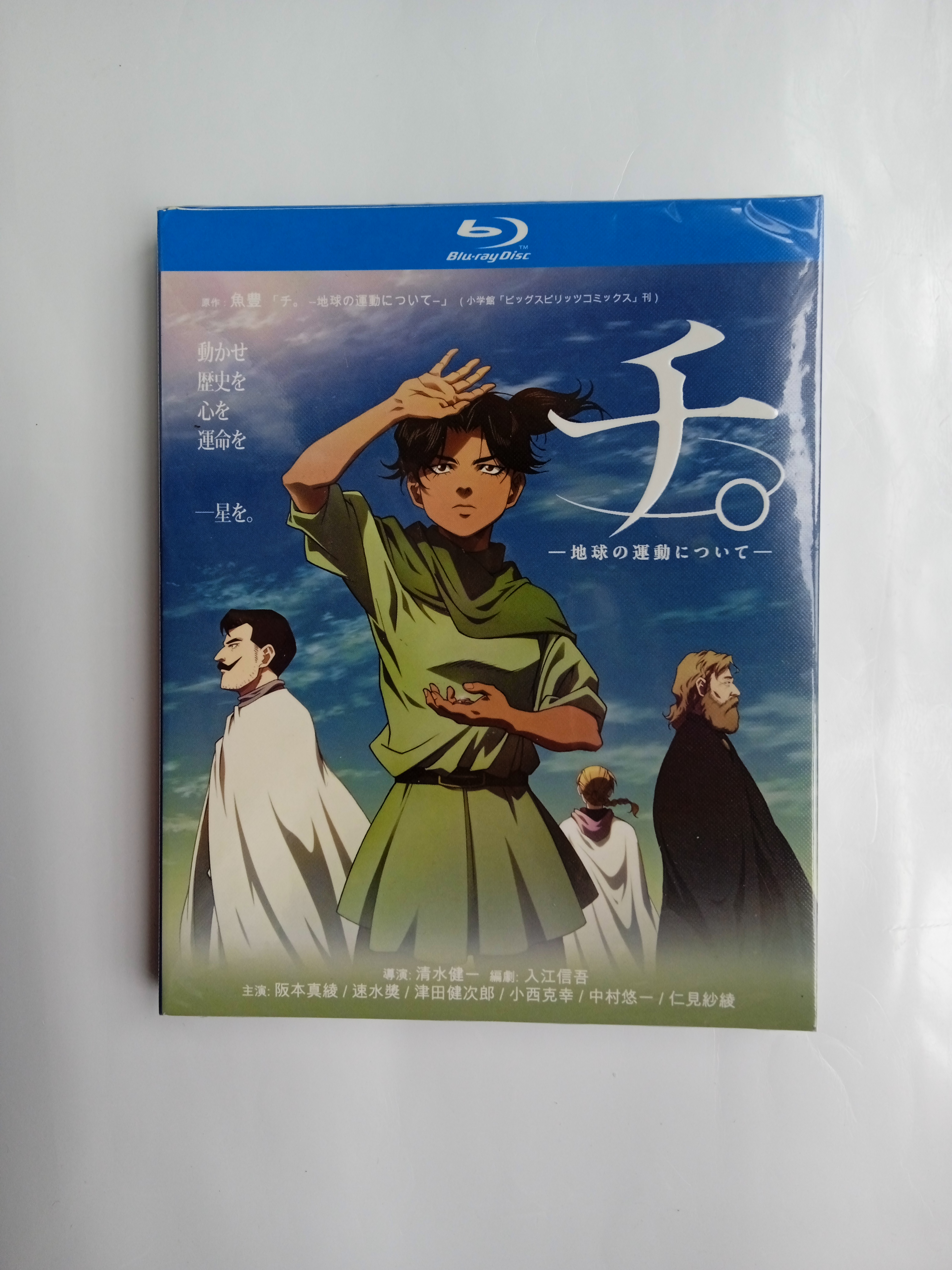 TVアニメ チ。―地球の運動について― ブルーレイ Blu-ray BOX