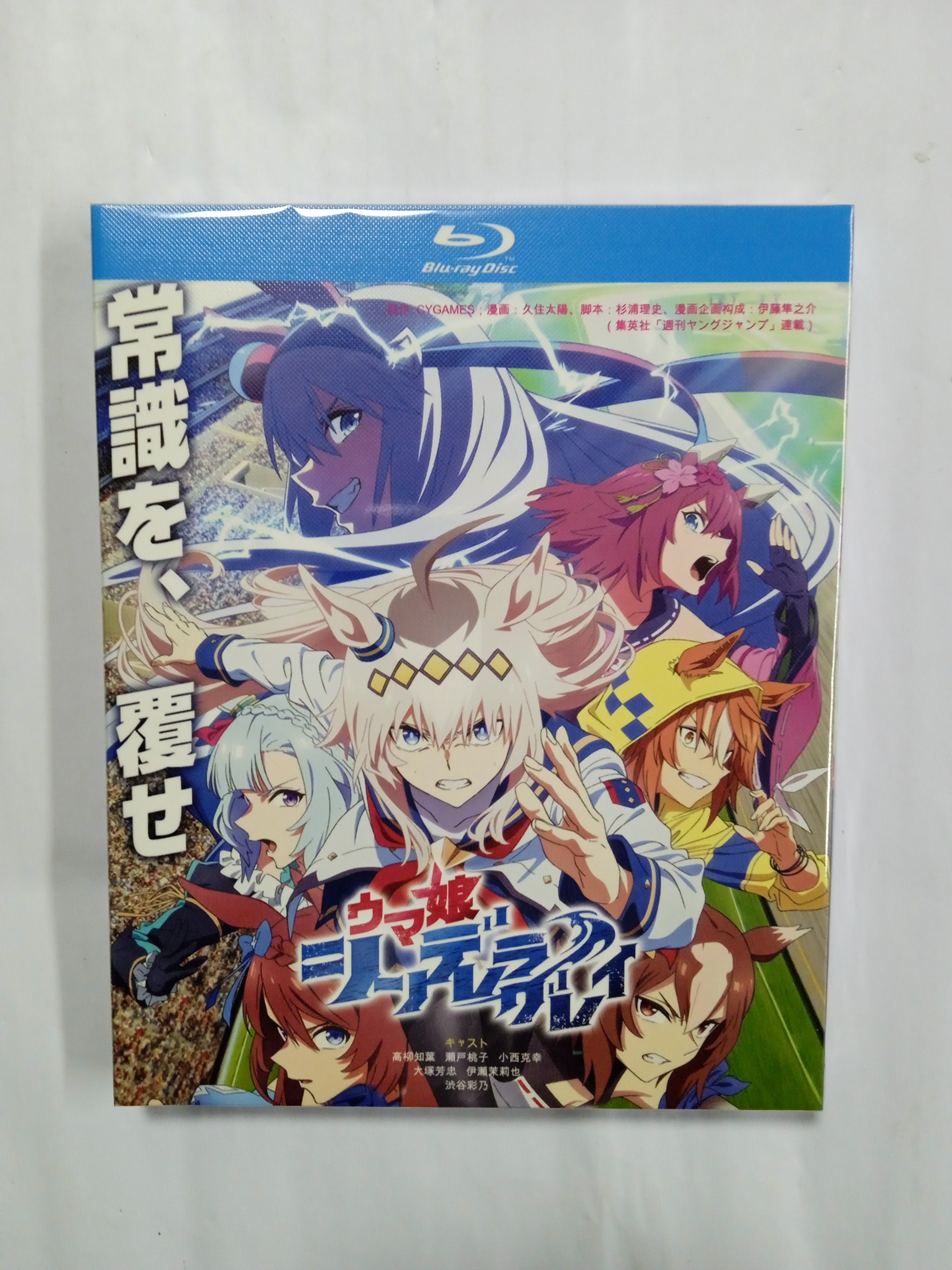 アニメ ウマ娘 シンデレラグレイTV+劇場版 ウマ娘 プリティーダービー 新時代の扉 全巻 Blu-ray BOX